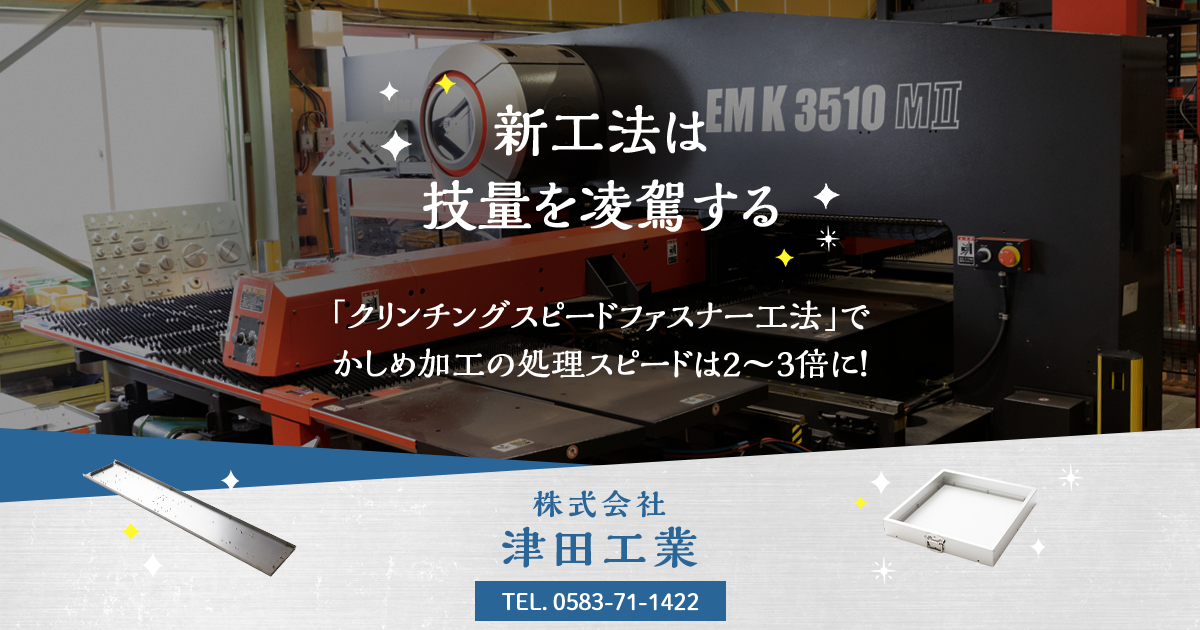製品案内｜㈱ 津田工業｜板金加工をカイゼンする自社開発製品