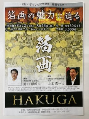 箔画体験セミナーに行ってきました ｜ブログ｜株式会社津田工業